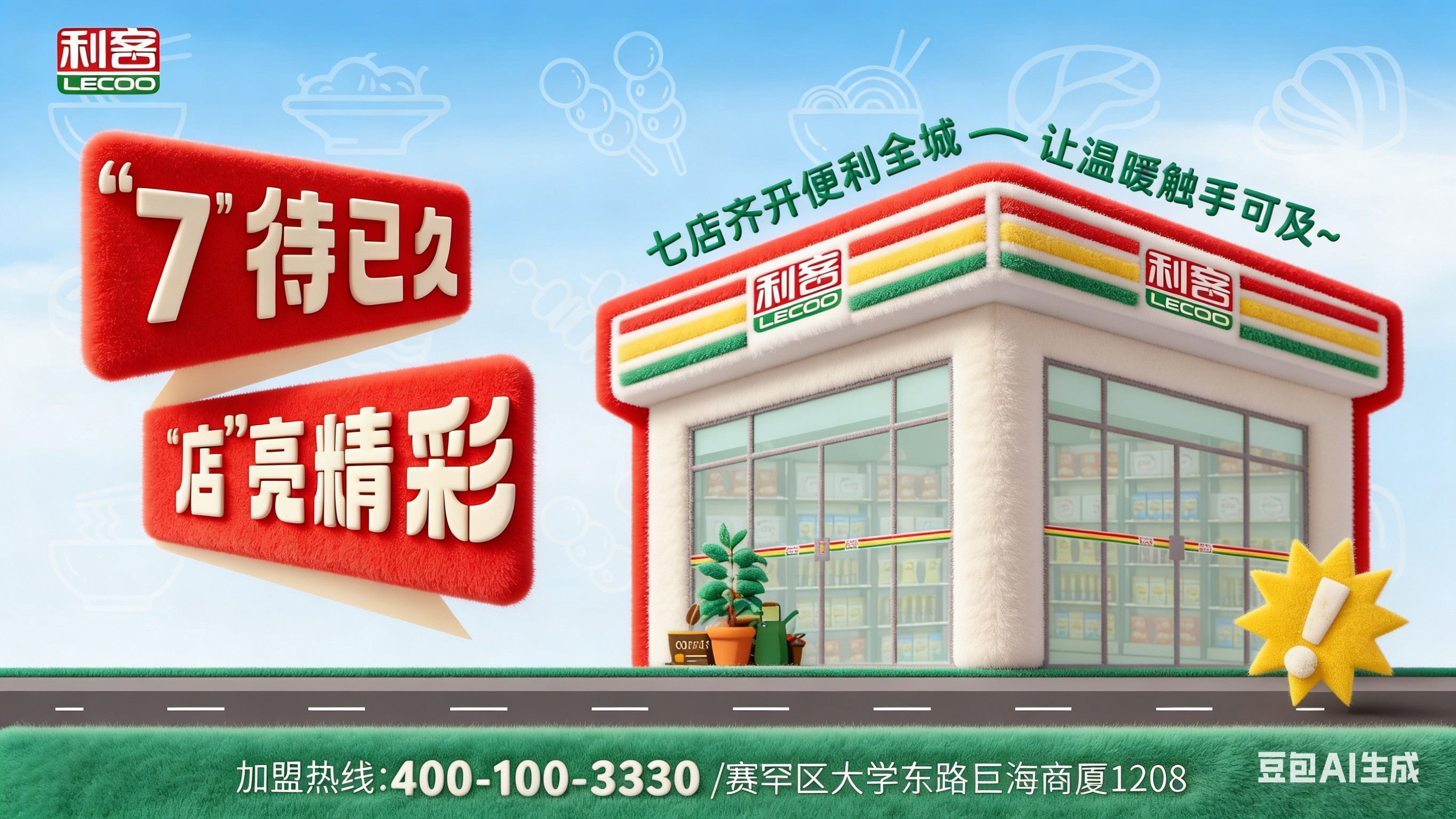 「七」待已久 「店」亮精彩！ 11月七店齊開，便利全城！